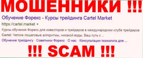 Cartel Market - это МОШЕННИКИ !!! SCAM !!!