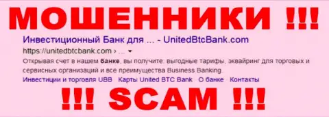 United BTC Bank - это АФЕРИСТЫ !!! SCAM !!!