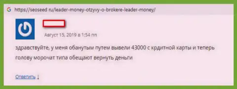 Отзыв валютного трейдера, который ищет помощи, чтобы вывести финансовые вложения из FOREX дилинговой компании Leader Money