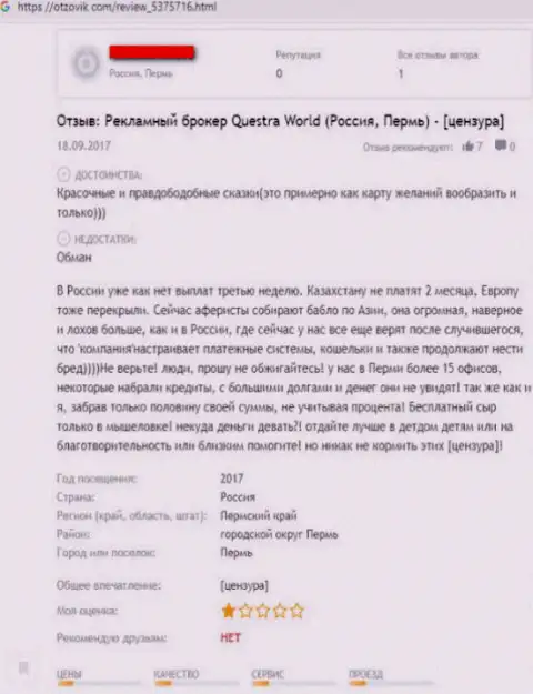 Заявление слитого игрока в адрес компании QuestraWorld - это МОШЕННИК !!!