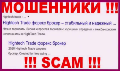 HighTechTrade - это КУХНЯ НА ФОРЕКС !!! SCAM !!!