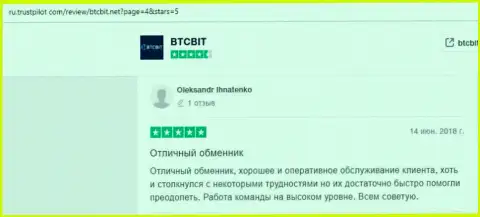 Информация о БТЦБИТ на веб-площадке ТрастПилот Ком