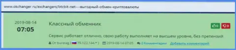 Отзывы об обменном онлайн пункте БТК БИТ на интернет-ресурсе okchanger ru