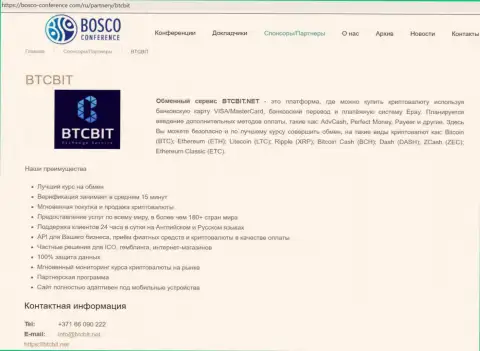 Справочная информация об организации BTCBIT Net на сайте Bosco Conference Com