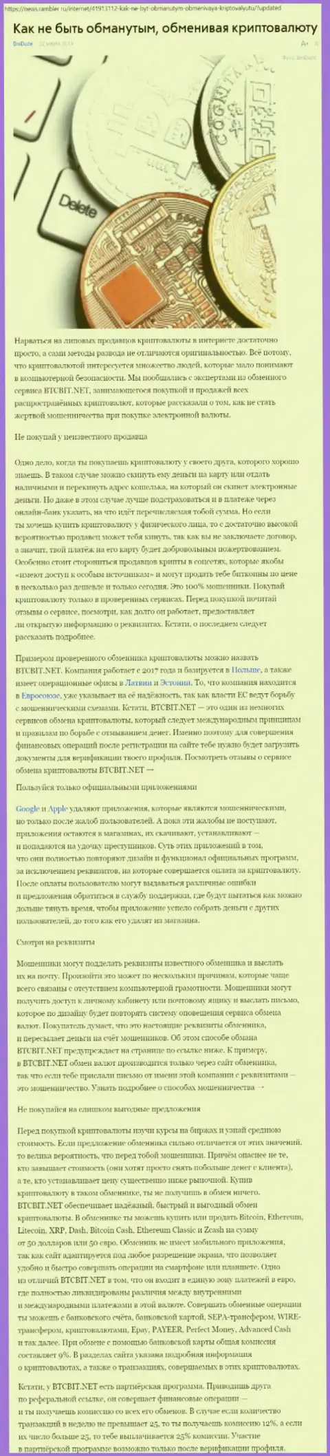 Публикация об online обменнике БТЦ БИТ на news rambler ru